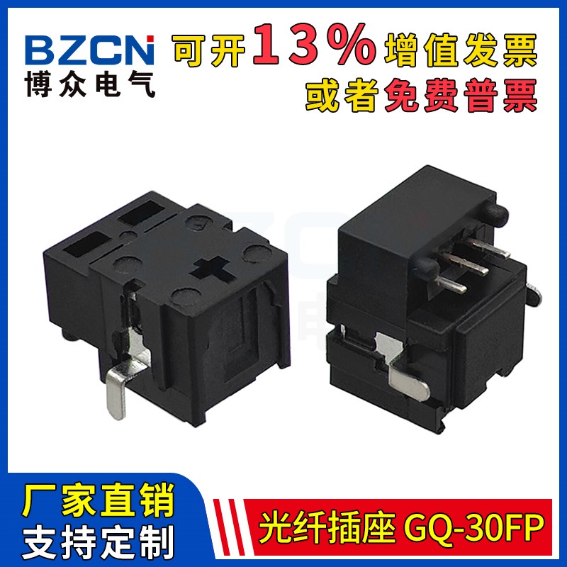 GQ-30FP光纤插座 数字音频光纤端子带定位柱 光纤接收发射头座子