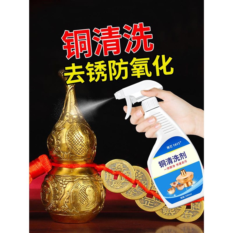 铜锈清洗剂去除剂洗铜水去氧化除锈抛光亮金属擦铜件黄铜器清洁剂
