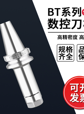 bt40/bt30/bt50fmb刀柄数控加工中心动平衡CNC高精度筒夹er 40