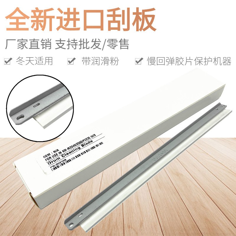 适用 京瓷 M2135dn M2030 2530 2035 2535 P2035d 2040 鼓芯刮板