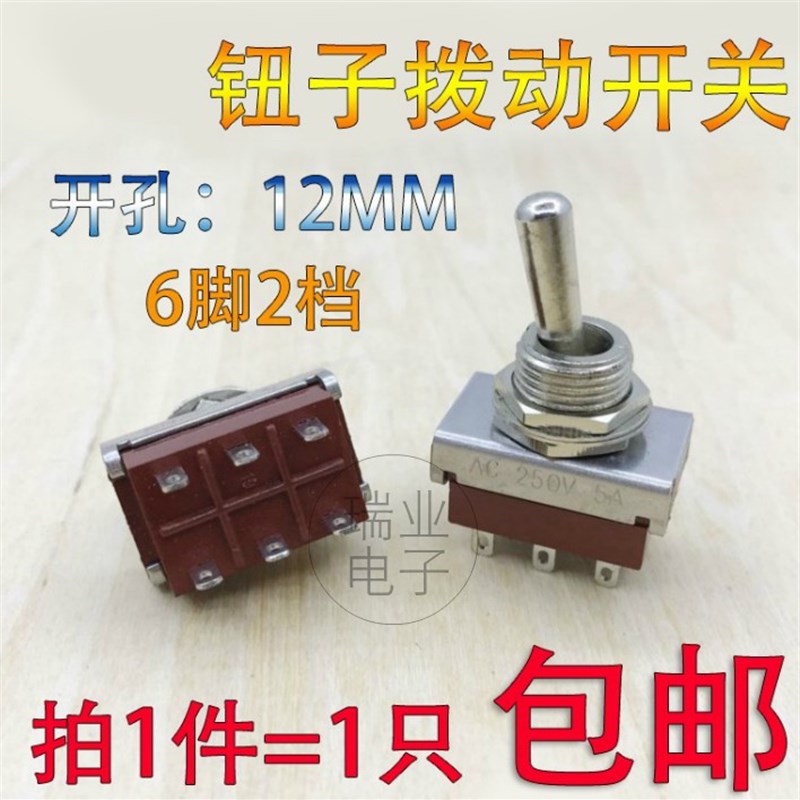 崇实牌 KN32-钮子开关 6脚2档 摇头摇臂开关AC 250V 5A 拨动开关