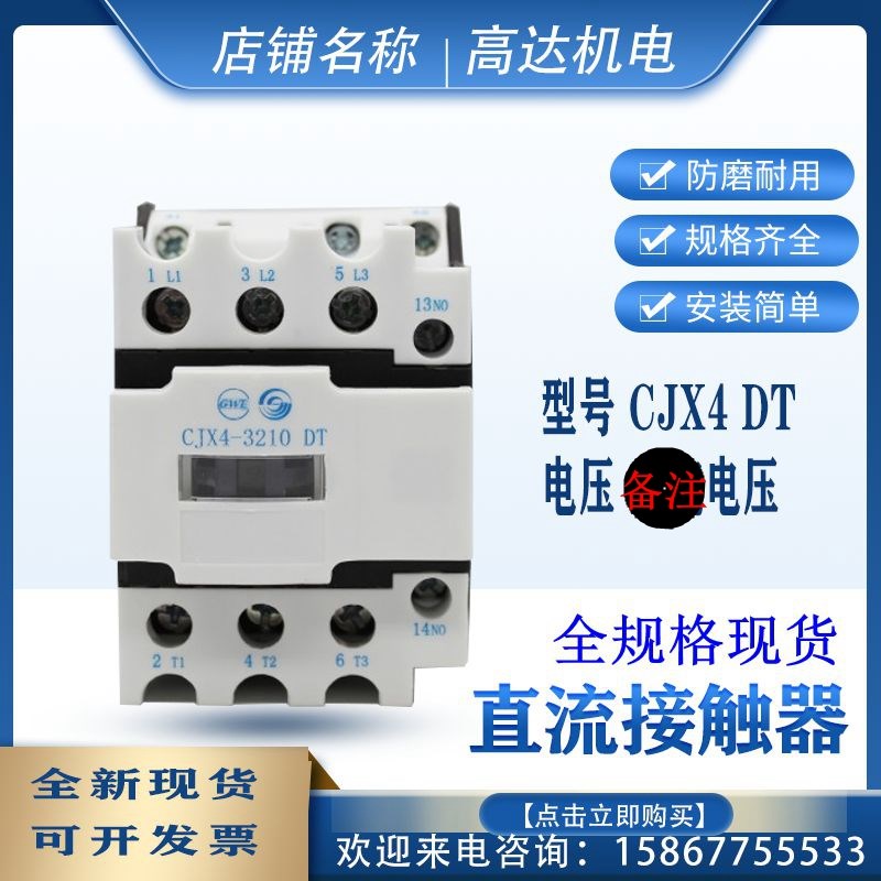 天水交流接触器CJX4-0910DT 1210 1810 2510 3210 4011DT电梯禁音