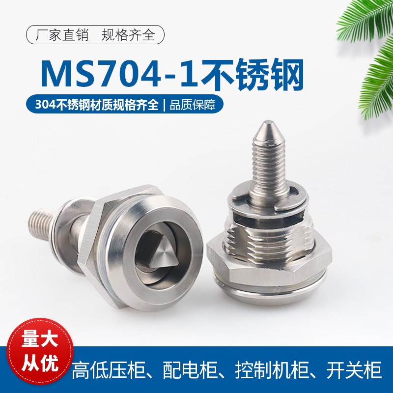 304不锈钢MS704-1一字芯转舌锁机锂电设备机箱机柜门螺杆圆柱锁