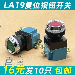 LA19机床数控电源启动自复位按钮圆形点动弯曲机开关5A380V孔25MM