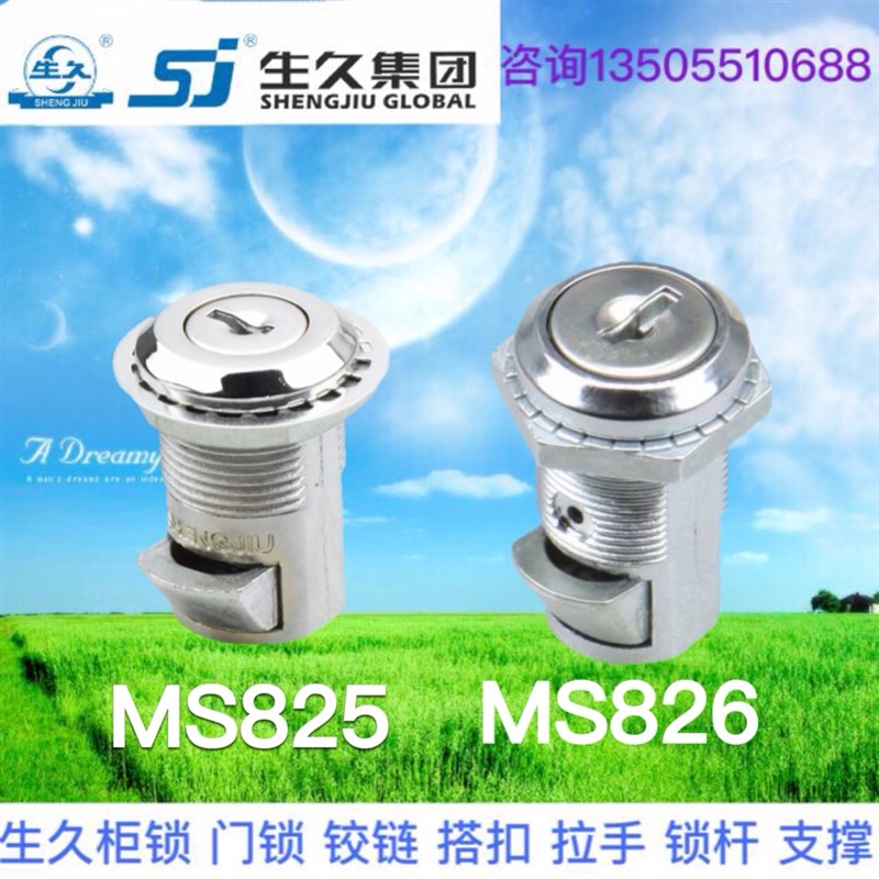 生久柜锁门锁MS825 826圆锁 拉杆锁亚光锁机箱锁配电柜锁 拉伸锁