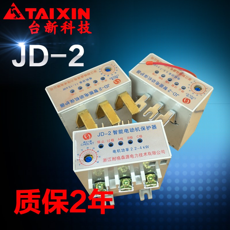 JD-2智能电动机保护器2.2KW/4kW/5.5KW/7.5kW11KW热过载缺相