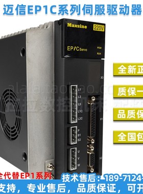 迈信伺服驱动器EP1C-TL05F/TL10F/TL15F/TL25F/TL35FTL55F控制器