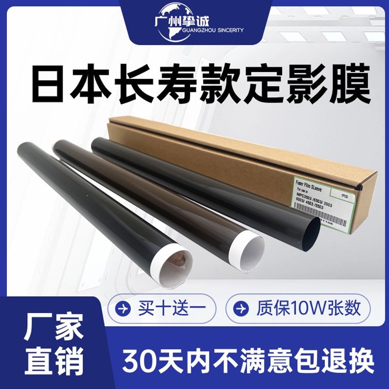 理光MPC C3503 C4503 5503 6003 C2003 C2503 C3003定影膜 定影带