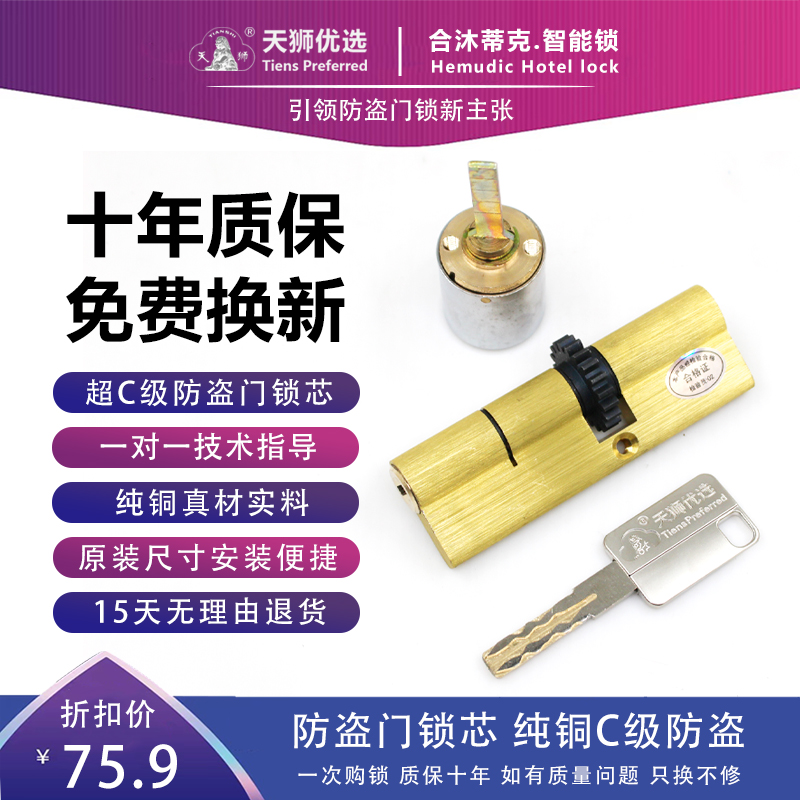 超C级盼盼一品防盗门锁芯 进户大门锁清林一品金扣子20齿轮圆头锁