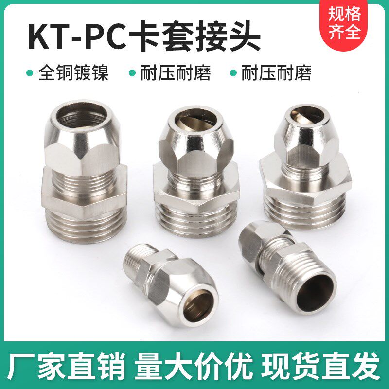 终端卡套接头pc802/601/1003/1204螺纹铜管接头直通