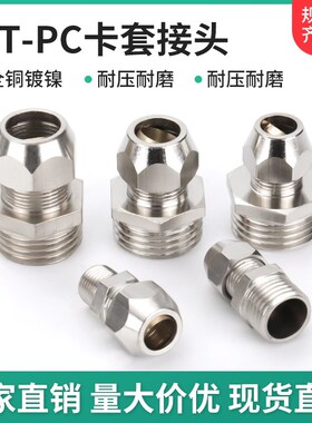 终端卡套接头pc802/601/1003/1204螺纹铜管接头直通