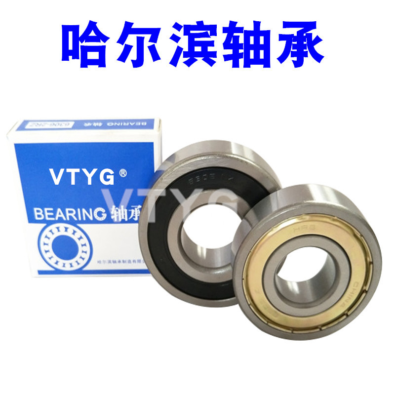 哈尔滨轴承6308 6309 6310 6311 6312 6313 6314 6315 Z 2Z 2 RZ