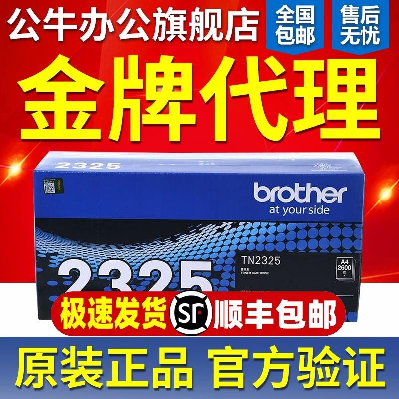 原装兄弟TN-2325粉盒 DR-2350硒鼓HL-2260 2260 2560 DCP-7080