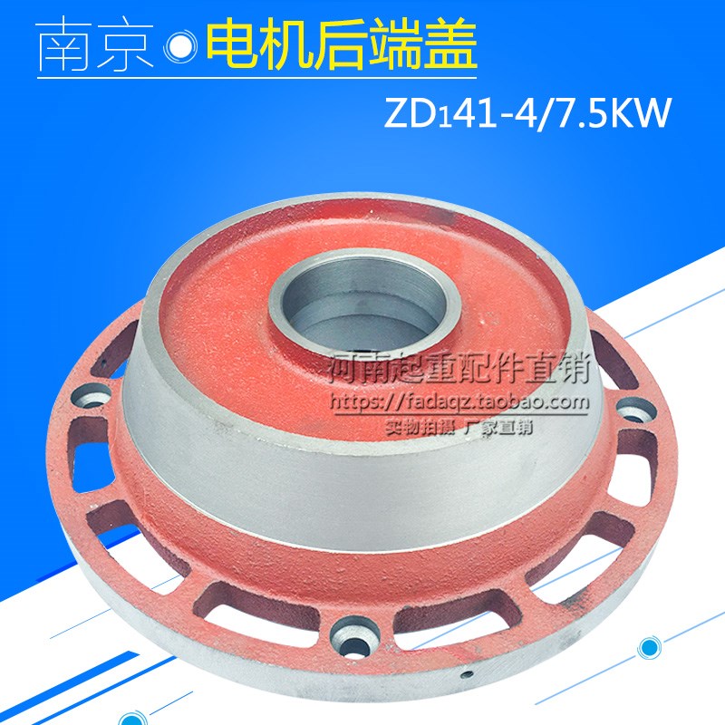 南京锥形7.5kw电机前端盖 后端盖 5T起重机行车电动葫芦电机配件