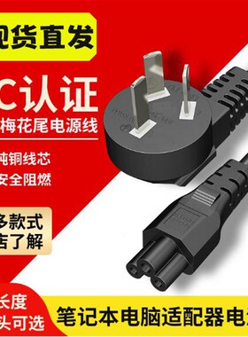适用AOC AG320FC8电脑显示器/屏配件白色电源线纯铜3脚梅花尾插线
