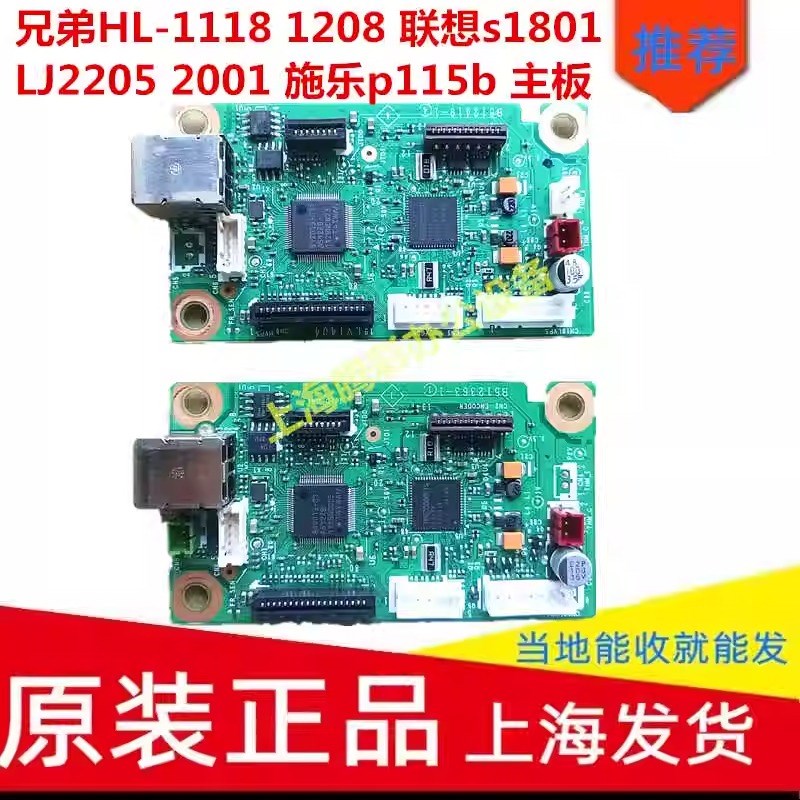 适用兄弟HL-1118 1208 联想s1801 2205 2001施乐p115b 主板接口板