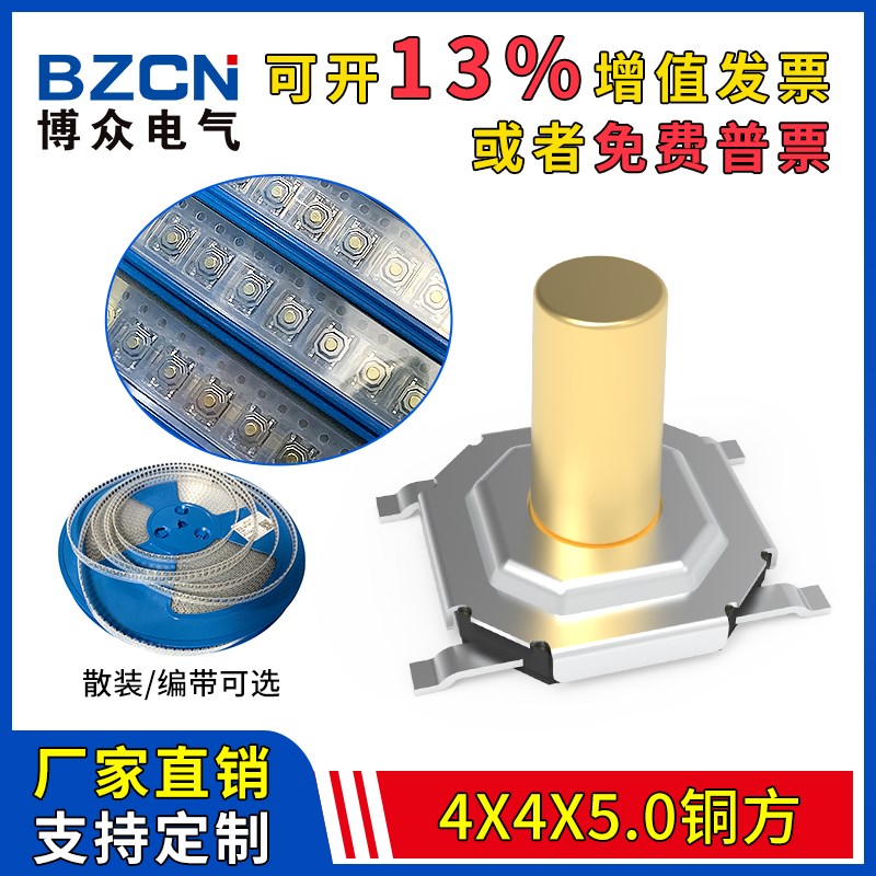 博众TS-C005 轻触开关4*4*5.0贴片 环保耐高温 高寿命 微动按键