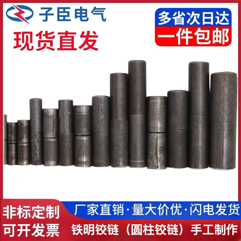 门轴焊接铁明铰链圆柱合页铁门天地轴消防暗门脱卸 配电柜箱铰链