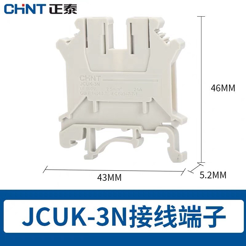 正泰JCuk接线端子铜件导轨式端子2.5b3N5N电箱零线排电压对接连接
