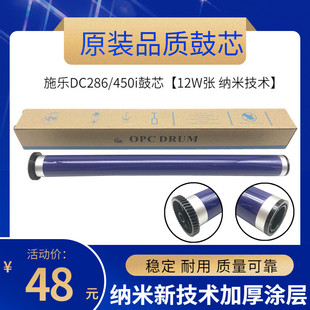 施樂(lè)DC4000鼓芯 550I 156 450I 286 硒鼓 原廠 納米技術(shù) DC236
