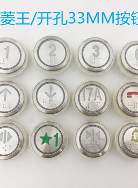 菱王电梯按钮 开孔33MM圆形盲纹按钮/DC24V橙色光 菱王客梯按键