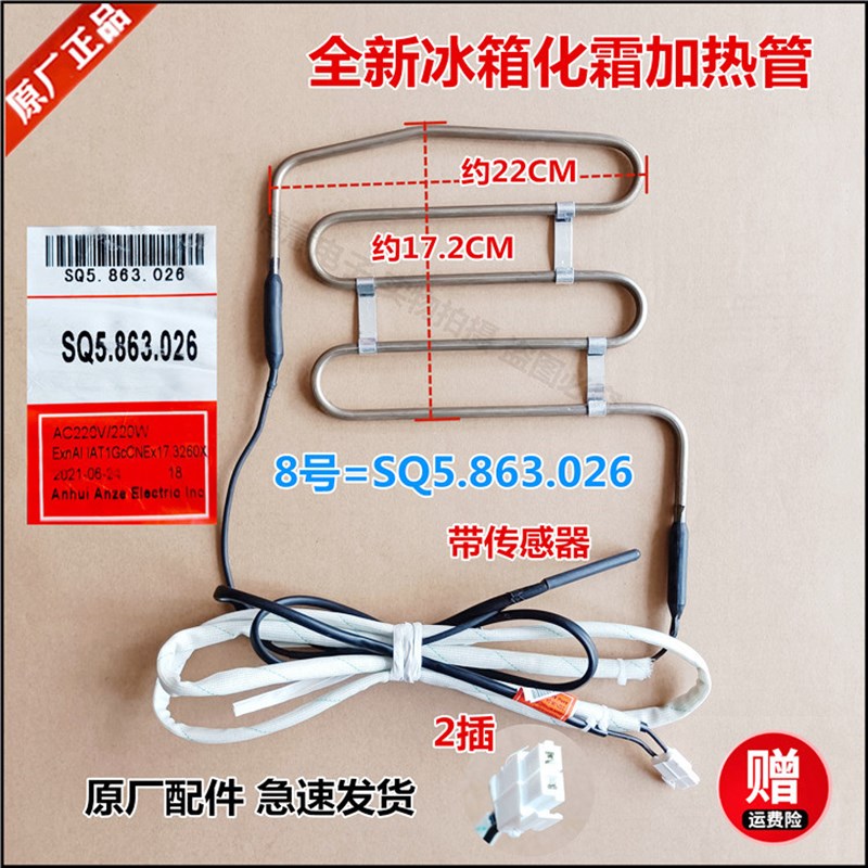 适用于小鲜BCD-458WMLAD02A冰箱化霜加热管电加热棒加热器丝