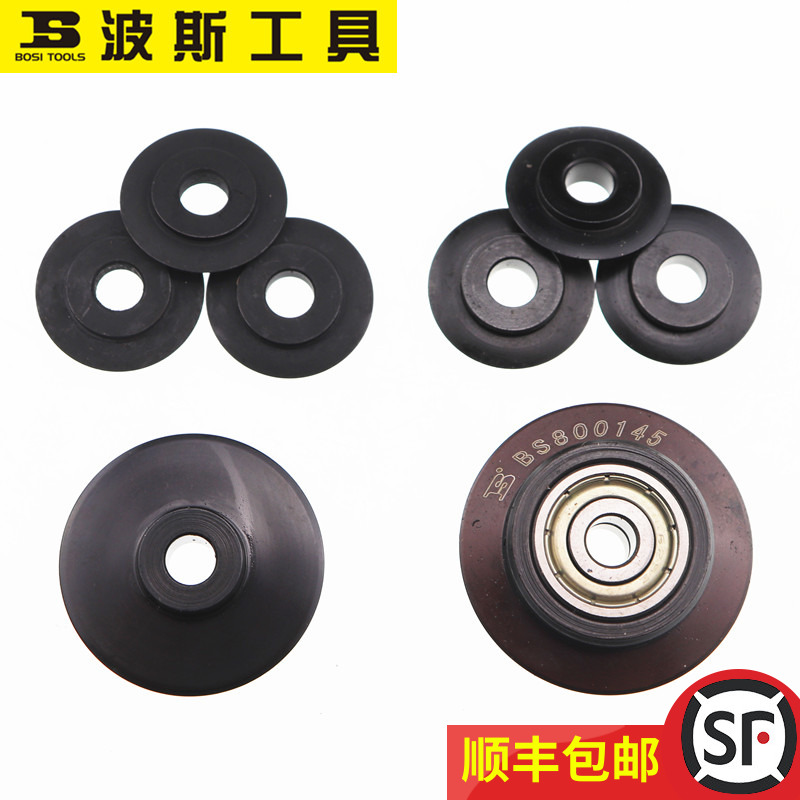 波斯切管器替换轮片3*18/4*18/6*30/10*30*5mm管子割刀切割刀轮