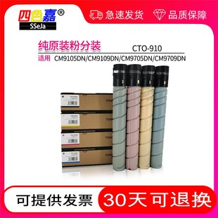 910粉盒CM9105 原装 M9109 M9709DN碳粉墨粉 粉 M9705 适用奔图CTO