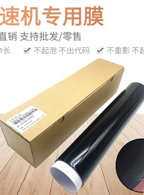 理光C 5200 5210 5300 5310 6503 8003定影带 加热膜 下压皮带Pro