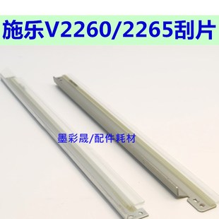 C2265硒鼓清潔刮刀刮片 施樂C2020 C2022轉印帶刮板 C2263 五代機