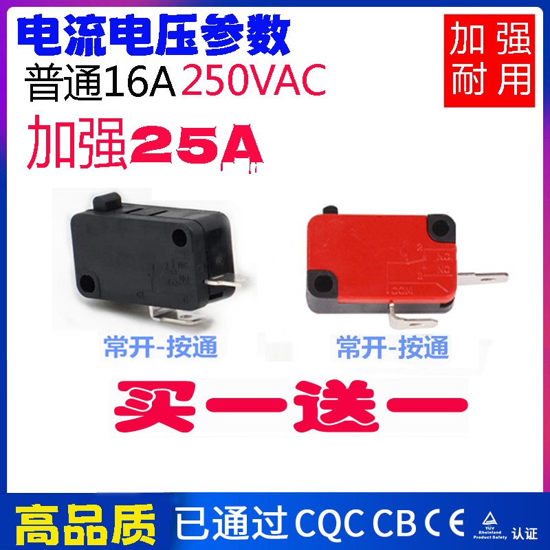 无线洗车机水枪微动开关电子开关点动开关配件16A250V加强25A