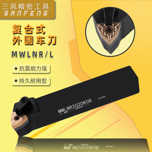 数控外圆车刀杆MWLNR2020K08 32P08 数控95度刀杆 外圆刀 2525M08