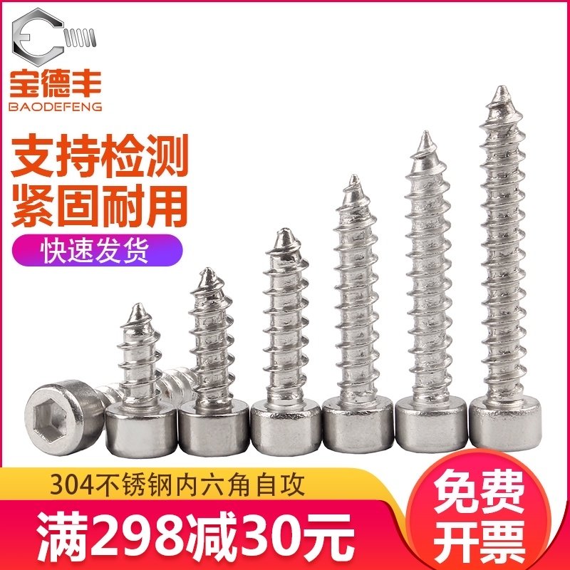 304不锈钢圆柱头内六角自攻钉HA 未搓花杯头尖尾自攻螺丝钉M4M5M6,纺织面料/辅料/配套,服装加工设备,淘宝优惠券,粉丝福利购,淘宝优惠卷