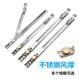 不锈钢风撑塑钢窗滑撑断桥铝平开窗定位器平开窗限位器撑杆挡风杆
