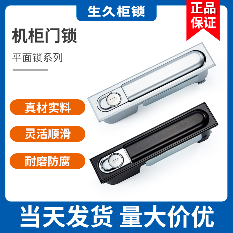 生久柜锁门锁MS818-1S/1C/3B/1A/2A/3A MS828-8/9/1F黑色亚光连杆
