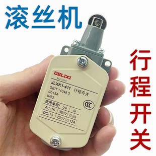 钢筋滚丝机配件滚丝机行程开关套丝机车丝机JLXK1-411行程开关