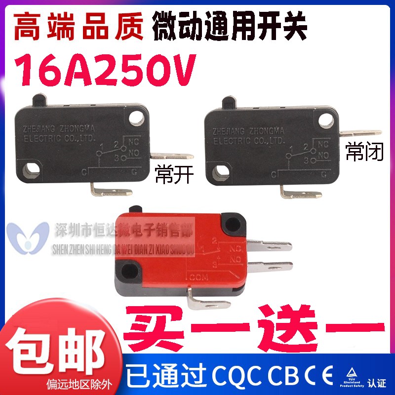 通用美的苏泊尔奔腾三角牌机械式电饭煲微动开关10A-16A轻触开关