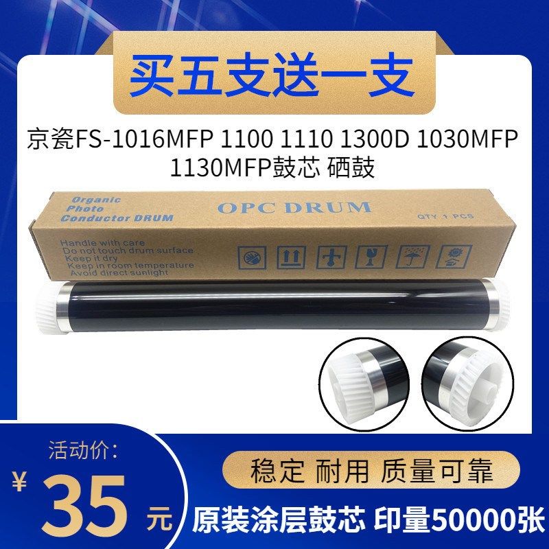 原色 京瓷FS-1016MFP 1100 1110 1300D 1030MFP 1130MFP鼓芯 硒鼓,标准件/零部件/工业耗材,输送带/传送带,淘宝优惠券,粉丝福利购,淘宝优惠卷