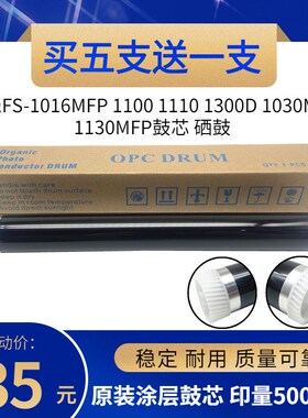 原色 京瓷FS-1016MFP 1100 1110 1300D 1030MFP 1130MFP鼓芯 硒鼓