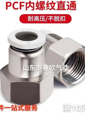 白色精品内螺纹直通气动接头PCF802PCF1002PCF1004气管接头