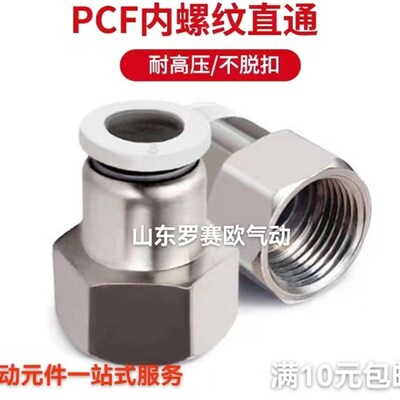 白色精品内螺纹直通气动接头PCF802PCF1002PCF1004气管接头