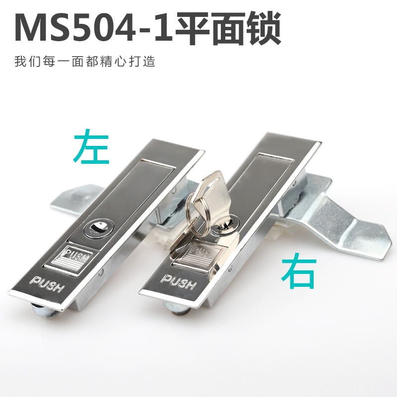 MS504-1 平面锁 开关柜门锁 配电箱锁 按钮式门锁 电柜箱  机械锁