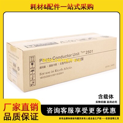 适用 理光 MP 2501 1813L 2001SP 1913 2013L 套鼓 显影器 鼓组件