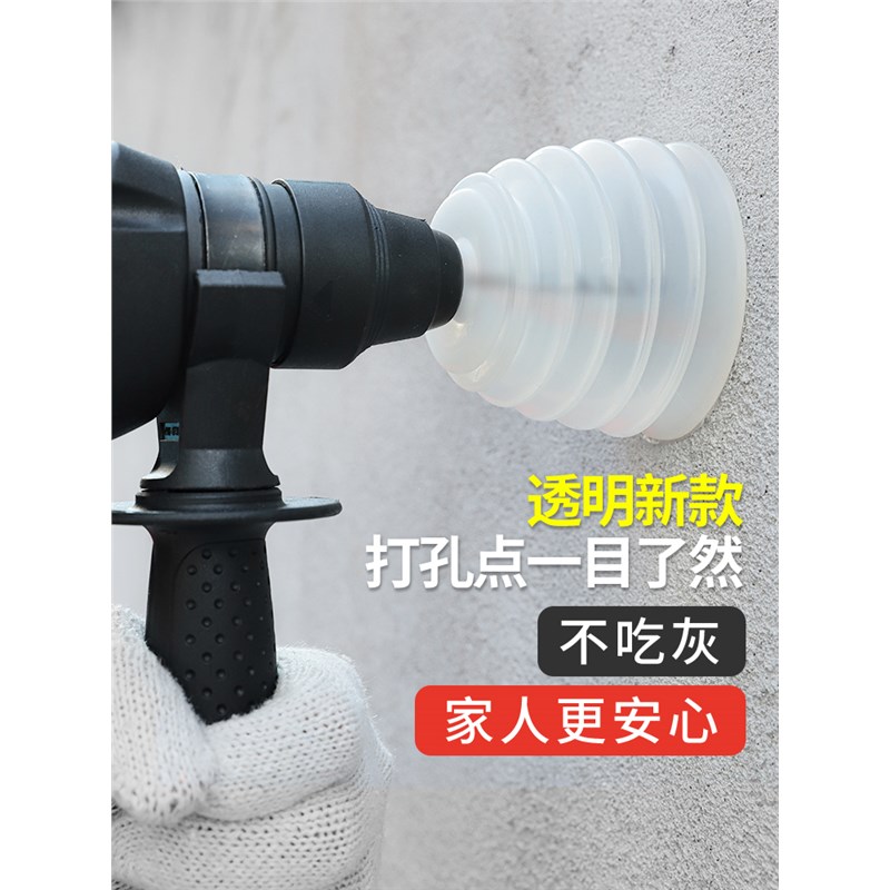 电锤防尘罩冲击钻防尘器打孔钻墙接灰器家用透明挡灰配件工具大全