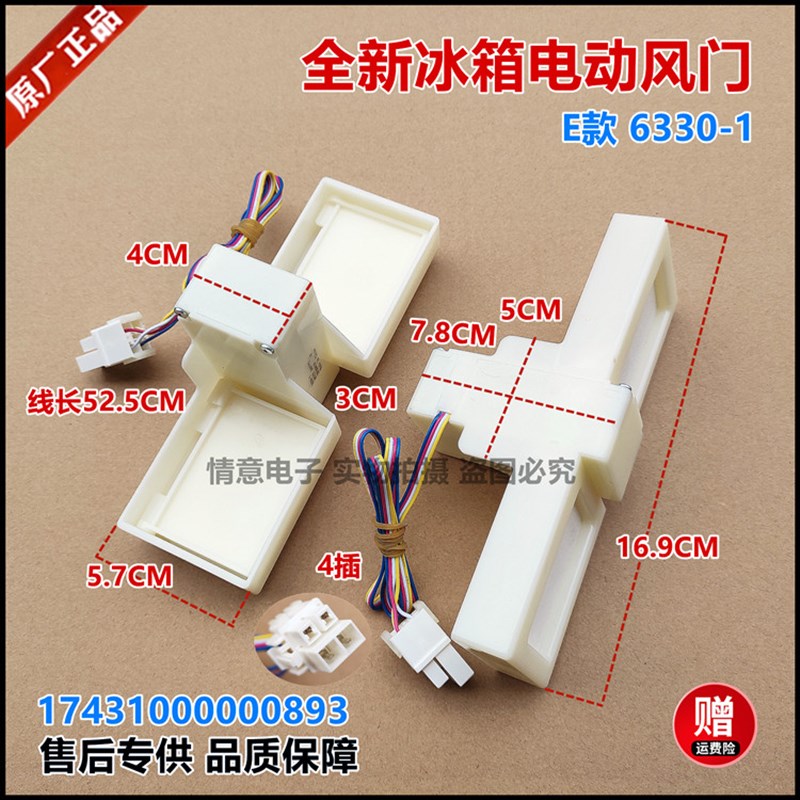 适用于美的冰箱BCD-328WTH/330WGZM/325WTZV(E)/330WGPZM电动风门