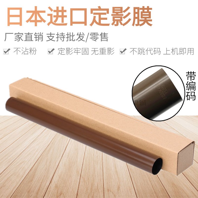 施乐SC 2020 C2260 C2263 C2265定影膜 长寿命加热膜 四代五代机