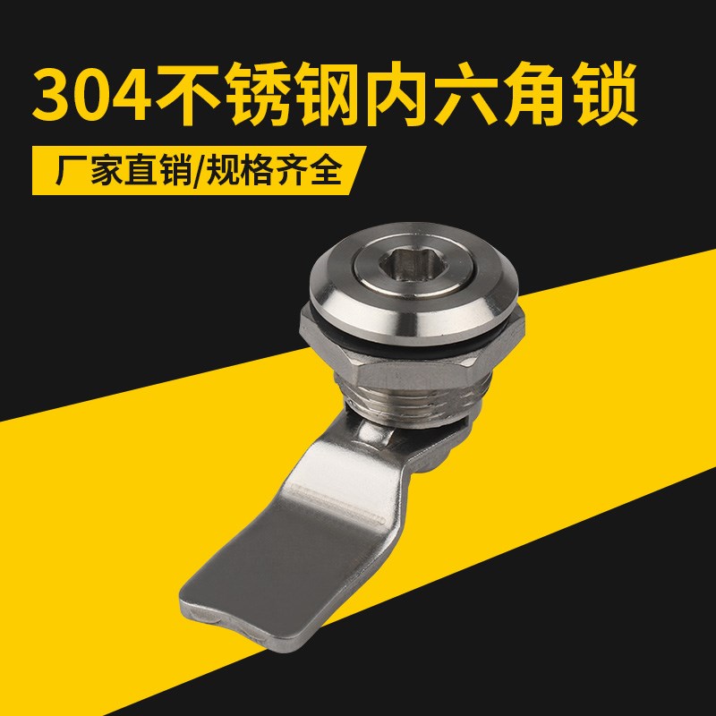 卓冠MS705不锈钢内六角开关柜转舌锁医疗环保设备动车高铁工业锁