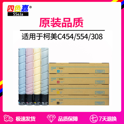 柯美C454e C554e碳粉C308 C368彩粉458 558 258墨粉TN512粉盒原装