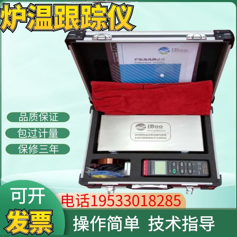 iboo-4炉温测试仪炉内温度跟踪记录仪粉末涂装波峰焊回流焊检测仪