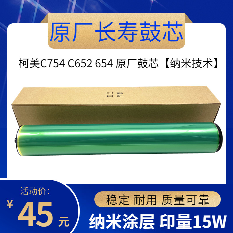 原厂 美能达C652 C451 454 552 650 654 754 550 452鼓芯彩鼓黑鼓